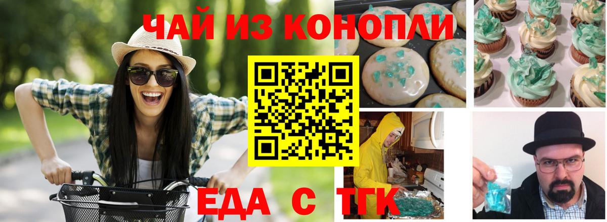 Еда ТГК марихуана  Вход с VPN  Назарово 