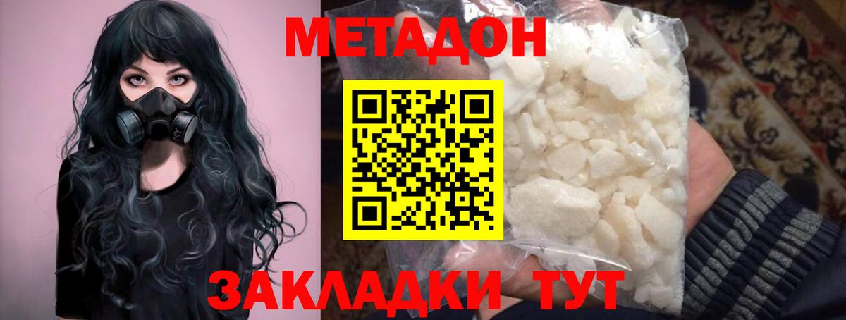 МЕТАДОН VHQ Назарово