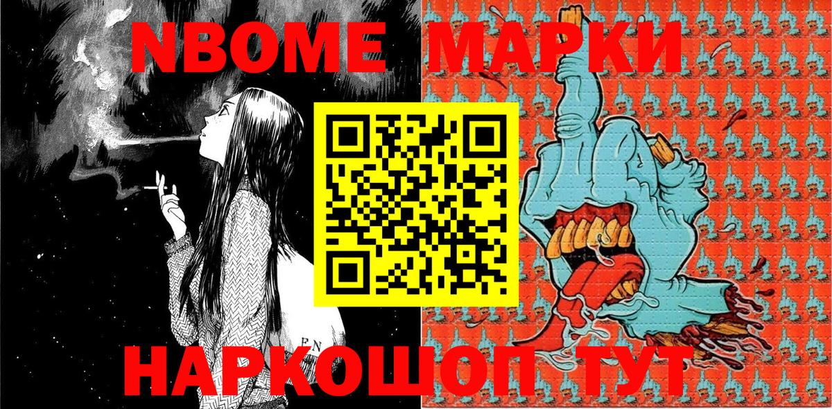 Назарово  Марки N-bome 1,5мг  Вход с VPN 